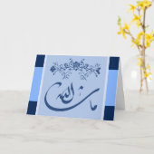 イスラム教の青いmashaAllahのお祝いカード カード (黄色い花)