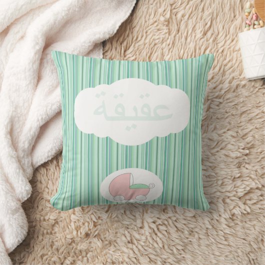 イスラム教のAqeeqahのベビーの名前のAqiqahのイスラム教のイスラム教 クッション (ブランケット)