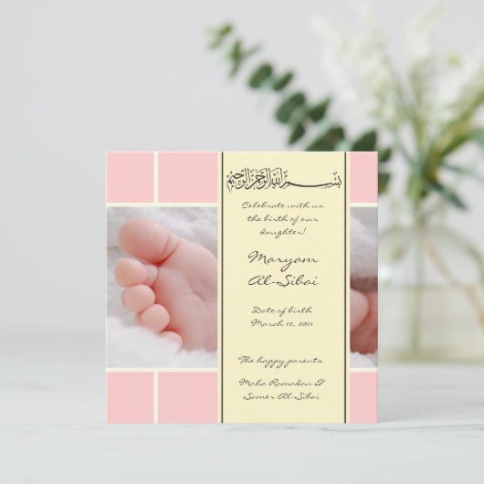 イスラム教のAqiqahのベビーの写真の誕生のbismillahの招待 招待状 (スタンド正面)