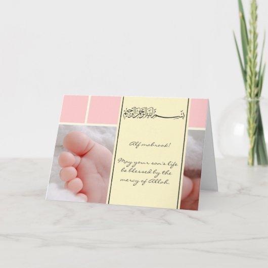 イスラム教のAqiqahの誕生のお祝いのイスラム教のベビーカード カード (正面)