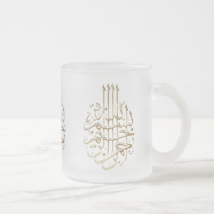 イスラム教のBismillahの金属スタイルのアラビア語の書道 フロストグラスマグカップ