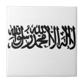 イスラム教のShahada タイル (正面)