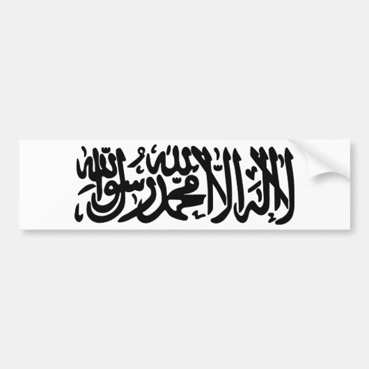 イスラム教のShahada バンパーステッカー (正面)