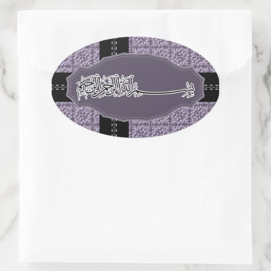 イスラム教イスラム教のダマスクビスミラのバスマラ紫 楕円形シール (バッグ)