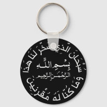 イスラム教イスラム教アラビア語旅行Dua/dua Al Safar