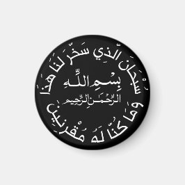 イスラム教イスラム教アラビア語旅行Dua/dua Al Safar マグネット