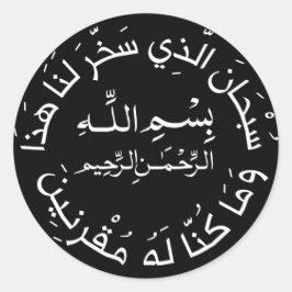 イスラム教イスラム教アラビア語旅行Dua/dua Al Safar ラウンドシール