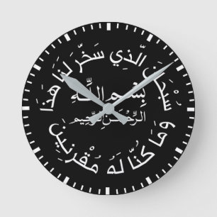 イスラム教イスラム教アラビア語旅行Dua/dua Al Safar ラウンド壁時計
