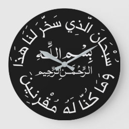 イスラム教イスラム教アラビア語旅行Dua/dua Al Safar ラージ壁時計