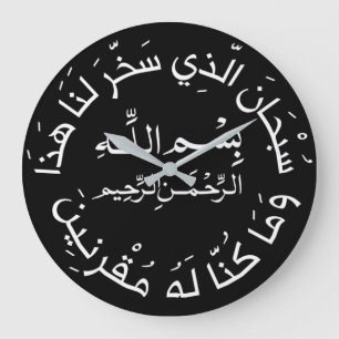 イスラム教イスラム教アラビア語旅行Dua/dua Al Safar ラージ壁時計