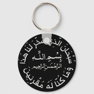 イスラム教イスラム教アラビア語旅行Dua/dua Al Safar Keycha キーホルダー
