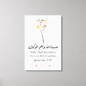 イスラム教クルアーンのアラビア書道クルアーンの詩 キャンバスプリント (正面)