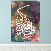 イスラム教クルアーン・キャンバスアラビア語イスラム書道 キャンバスプリント (インサイチュ (ウッドフロア))