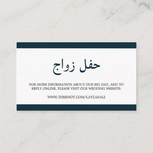 イスラム教モスクのシルエット結婚のウェブサイト エンクロージャーカード (裏面)