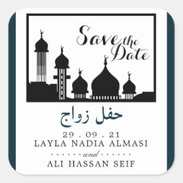 イスラム教モスクのシルエット結婚式の日付を保存 スクエアシール
