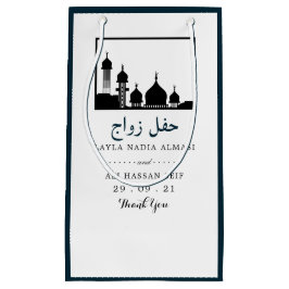 イスラム教モスク シルエット ウェディング スモールペーパーバッグ