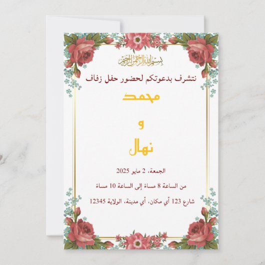 イスラム教式の結婚式の招待状 シーズンカード (正面)