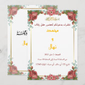 イスラム教式の結婚式の招待状 シーズンカード (正面/裏面)