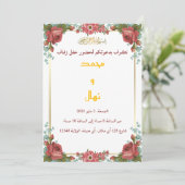 イスラム教式の結婚式の招待状 シーズンカード (スタンド正面)