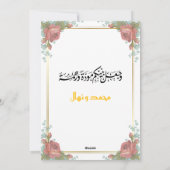 イスラム教式の結婚式の招待状 シーズンカード (裏面)