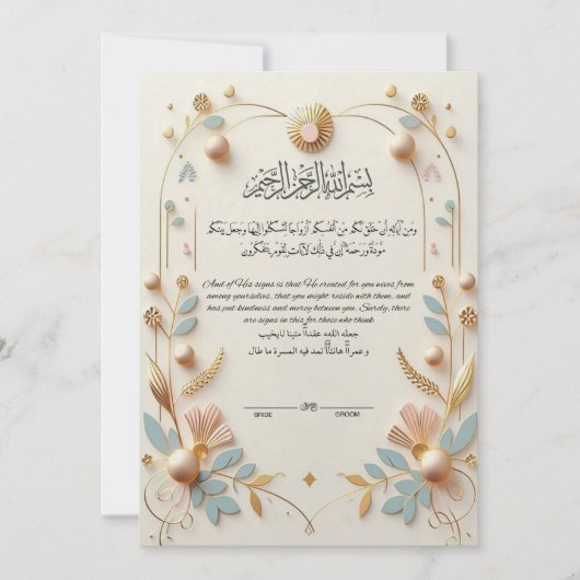 イスラム教式の結婚式招待状 | イスラミック・ニカーフ 招待状 (正面)
