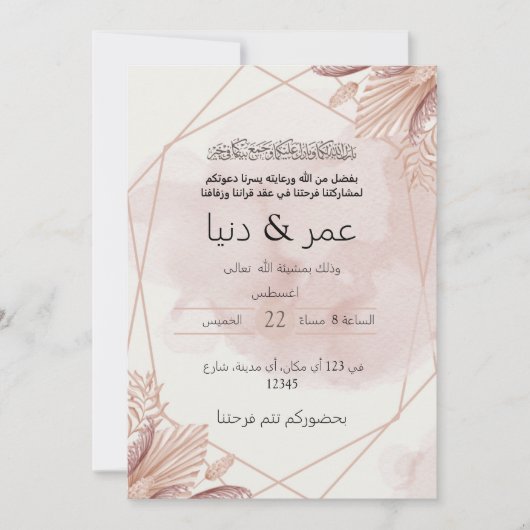 イスラム教式の結婚式 招待状 (正面)