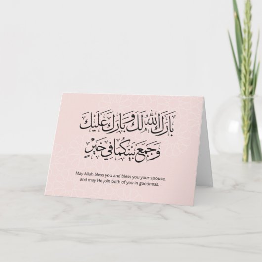 イスラム教式結婚お祝いメッセージ カード (正面)