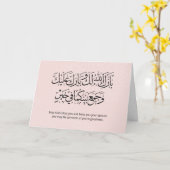 イスラム教式結婚お祝いメッセージ カード (黄色い花)
