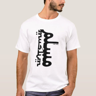 イスラム教徒の英語アラビア語 Tシャツ