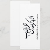 イスラム教美術 アラビア書道 - クルアーンの詩句 招待状 (正面/裏面)