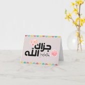イスラム教 アラビア語 感謝カード - Jazak Allahu khairan カード (黄色い花)