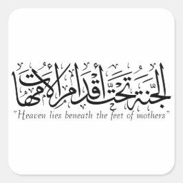 イスラム書道の母 スクエアシール