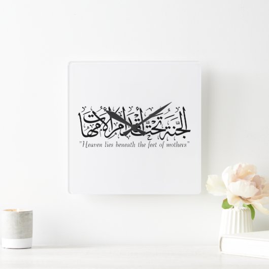 イスラム書道の母 スクエア壁時計 (ホーム)
