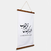 イスラム書道アート - コーランの詩 吊り下げ型タペストリー (傾斜あり)