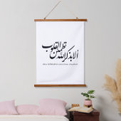 イスラム書道アート - コーランの詩 吊り下げ型タペストリー (寝室)