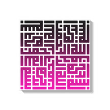 イスラム書道ウォールアート