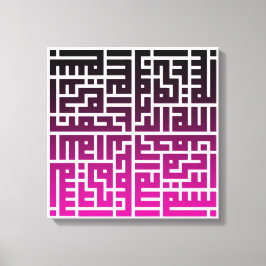イスラム書道ウォールアート キャンバスプリント