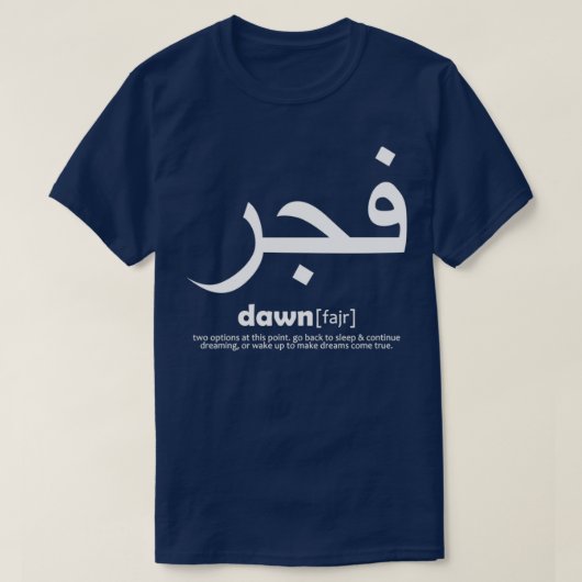 イスラム書道引用文ムスリム引用文1 Tシャツ (デザイン正面)