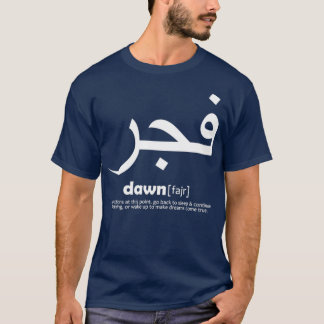 イスラム書道引用文ムスリム引用文1 Tシャツ