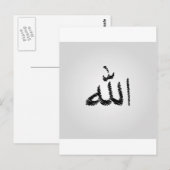 イスラム書道 ポストカード (正面/裏面)
