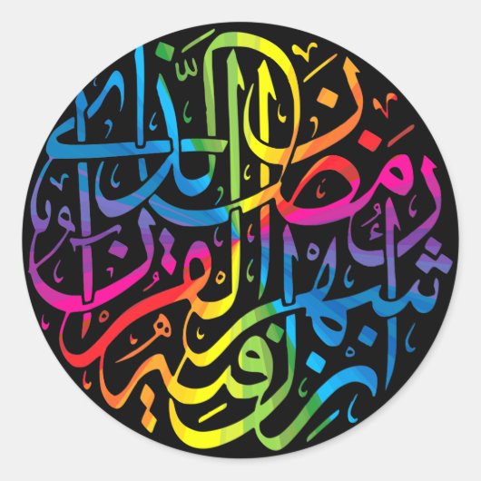 イスラム書道 ラウンドシール (正面)