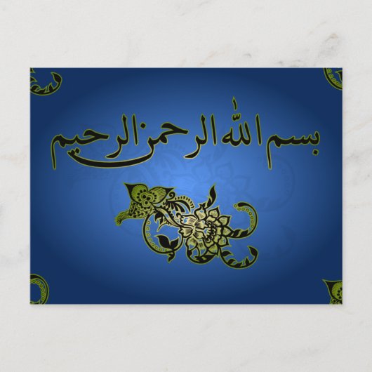 イスラム系アラビア語ブルービスミッラ花グリーティングカード ポストカード (正面)
