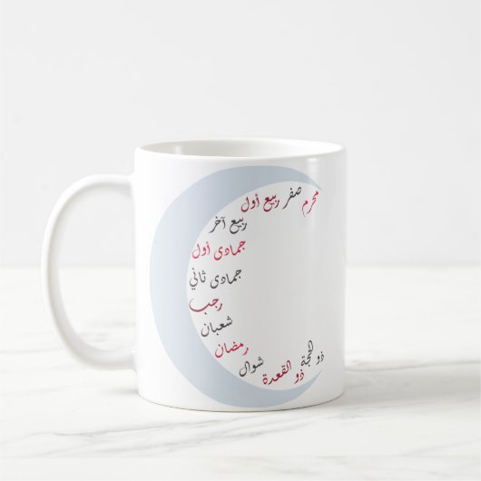 イスラム系アラビア語ヶ月 コーヒーマグカップ (左)