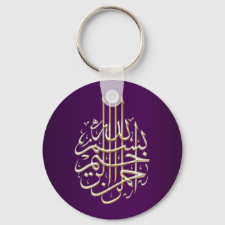 イスラム紫の青のビスミッラのアラビア文字 キーホルダー