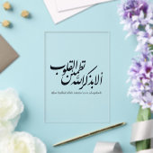 イスラム美術のアラビア書道 - コーランの節 アクリル招待状 (インサイチュ (ウェディング))