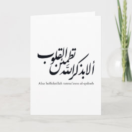 イスラム美術のアラビア書道 - コーランの節 カード