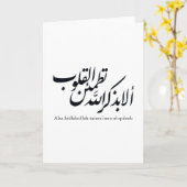 イスラム美術のアラビア書道 - コーランの節 カード (黄色い花)