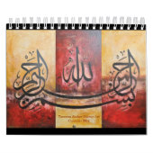 イスラム美術カレンダー2017 – タスニーム・サシーアート カレンダー (カバー)