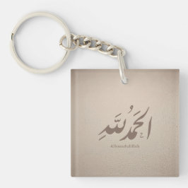 イスラム美術 アラビア書法 - Alhamdulillah キーホルダー