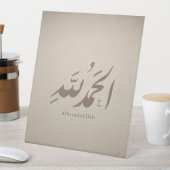 イスラム美術 アラビア書法 - Alhamdulillah 台座サイン (インサイチュ)